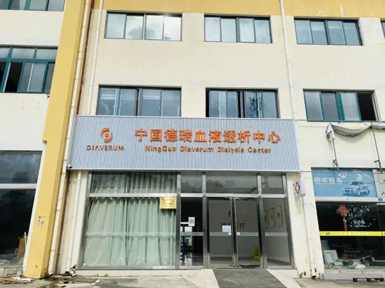 Ningguo Diaverum Dialysis Center